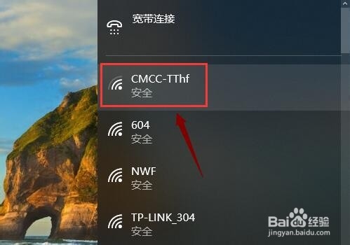 Windows10如何连接WiFi