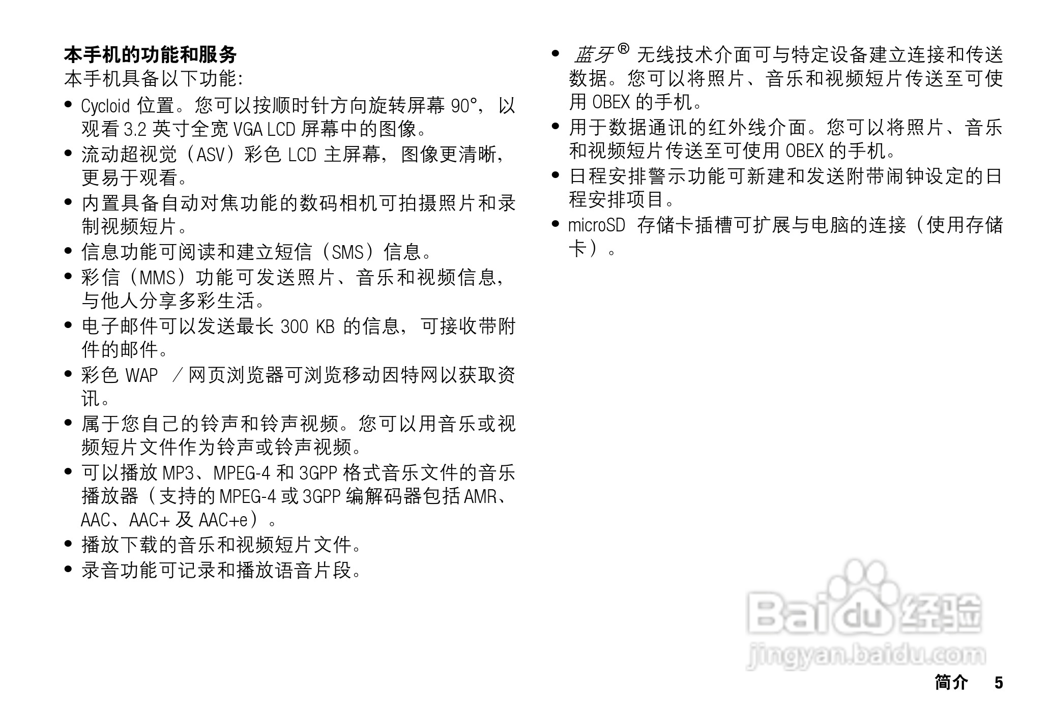 Sharp SH9010C 手机 说明书:[1]