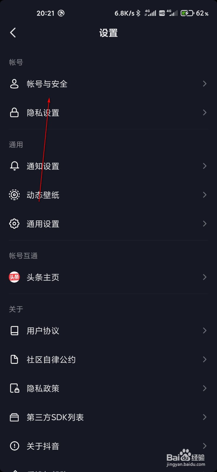 抖音怎么查看登录设备管理