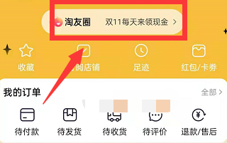 淘宝淘友圈怎么屏蔽好友
