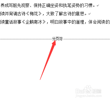 word空白页无法删除怎么办