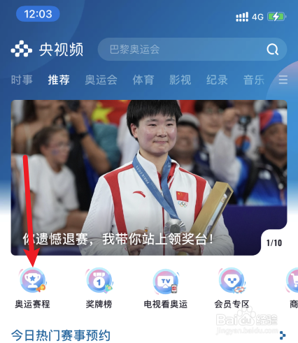 巴黎奥运会滑板“小孩姐”郑好好直播回放在哪看