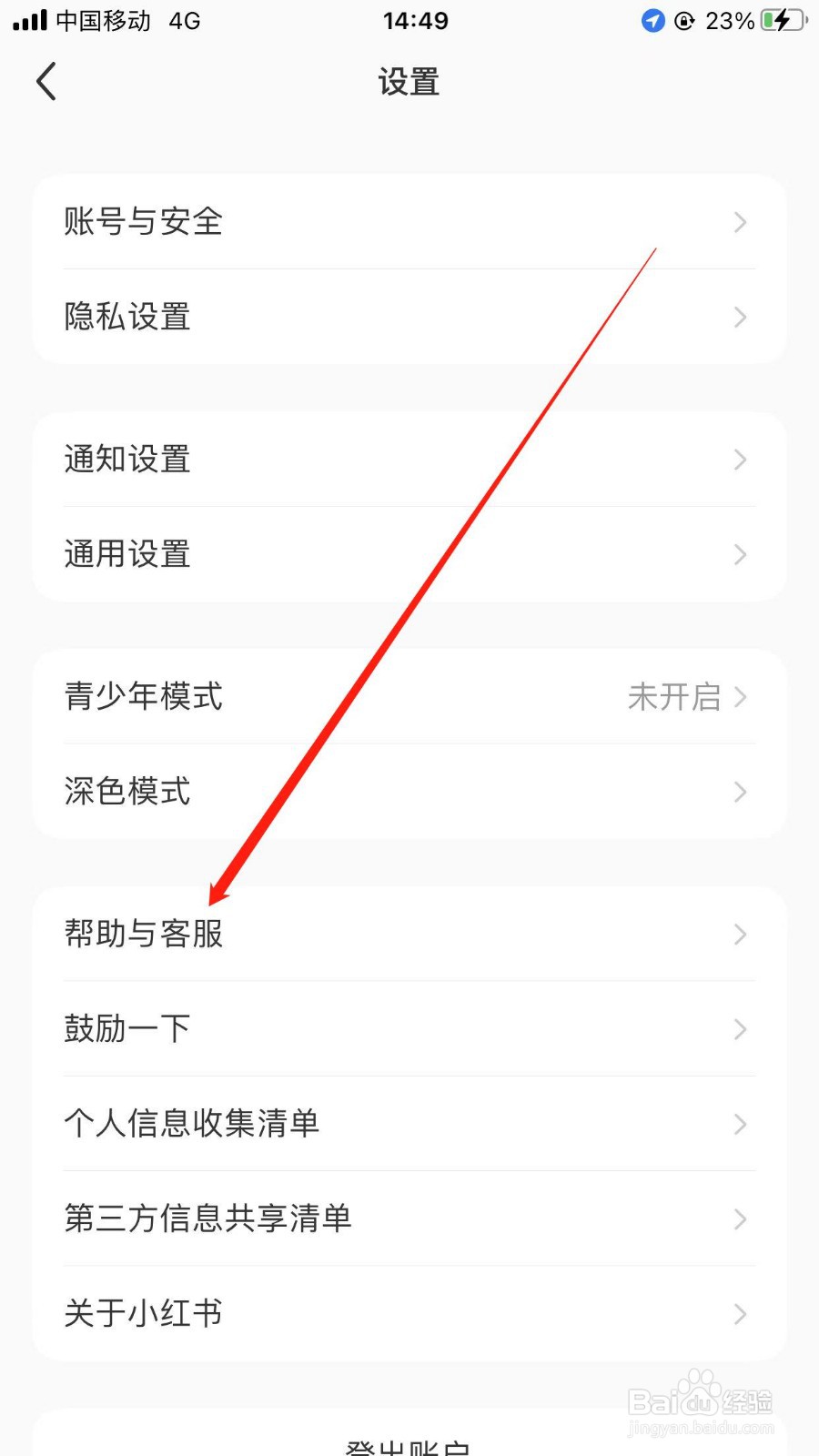 小红书怎样提交反馈意见