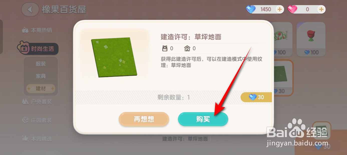 心动小镇草坪地面建造许可怎么获得