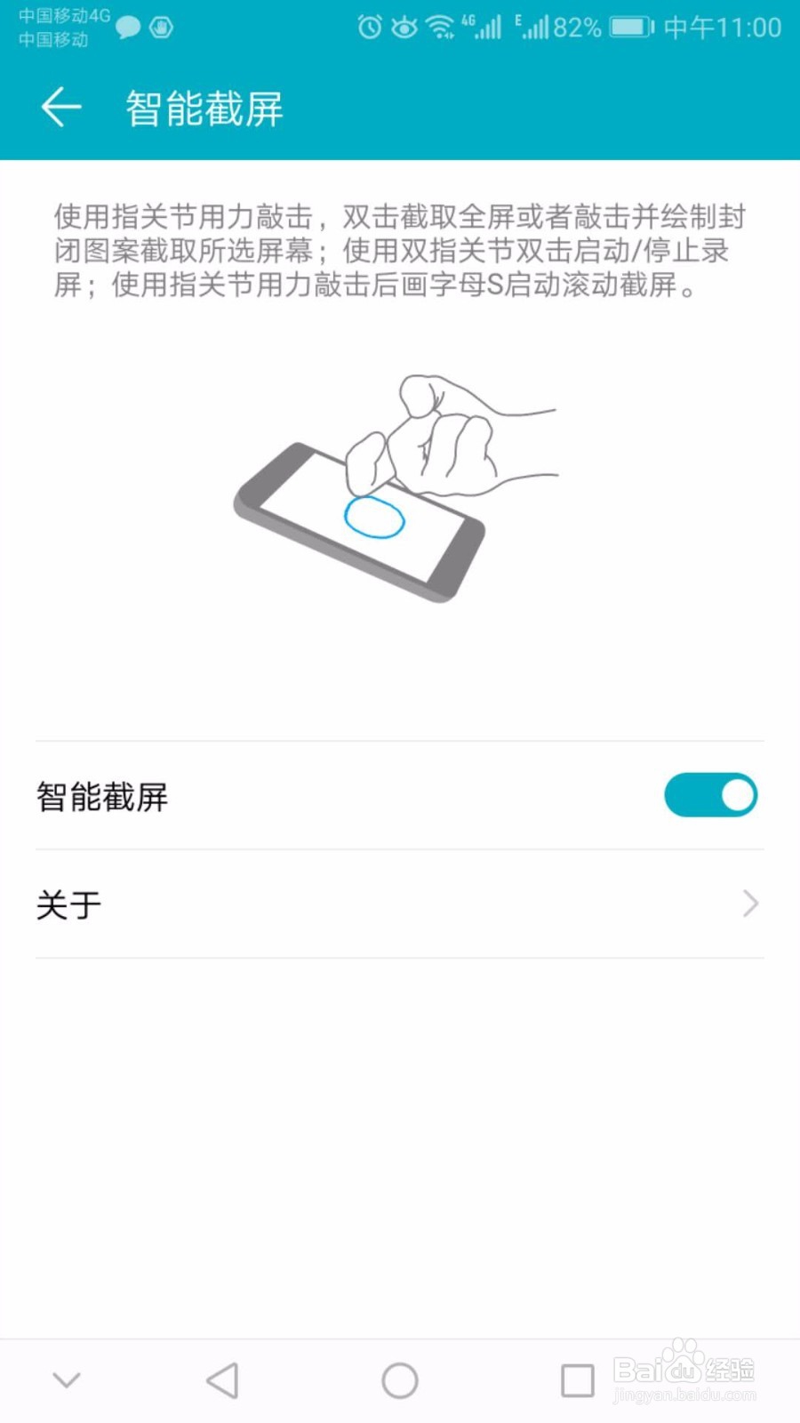 华为手机和荣耀手机怎么设置双击截屏