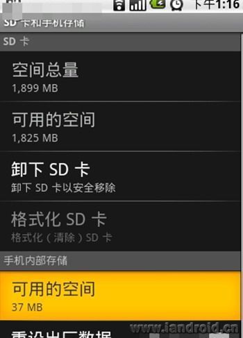 怎样清空android G1手机里的系统垃圾？
