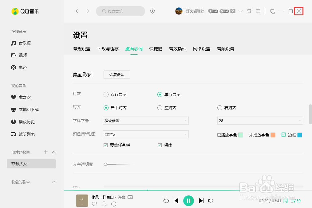 #好久不见#QQ音乐桌面字体怎么加粗?