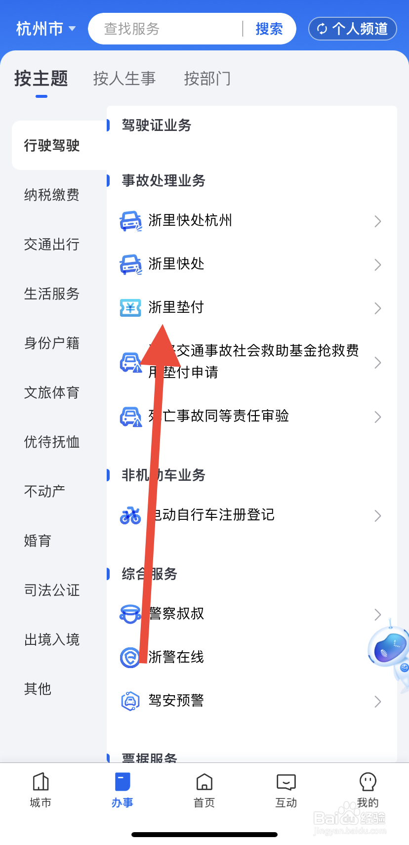 如何在浙里办中找到浙里垫付呢