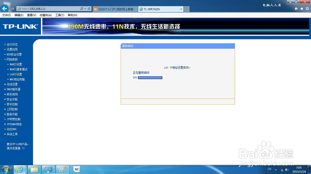 设置路由器：[4]IP冲突