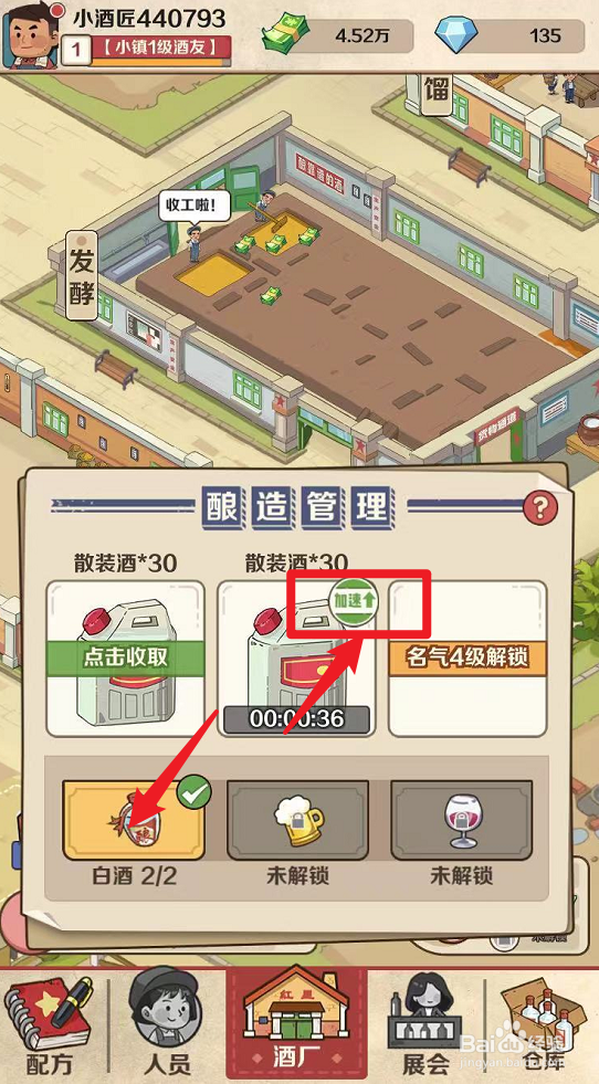 国酒传奇怎样酿酒白酒