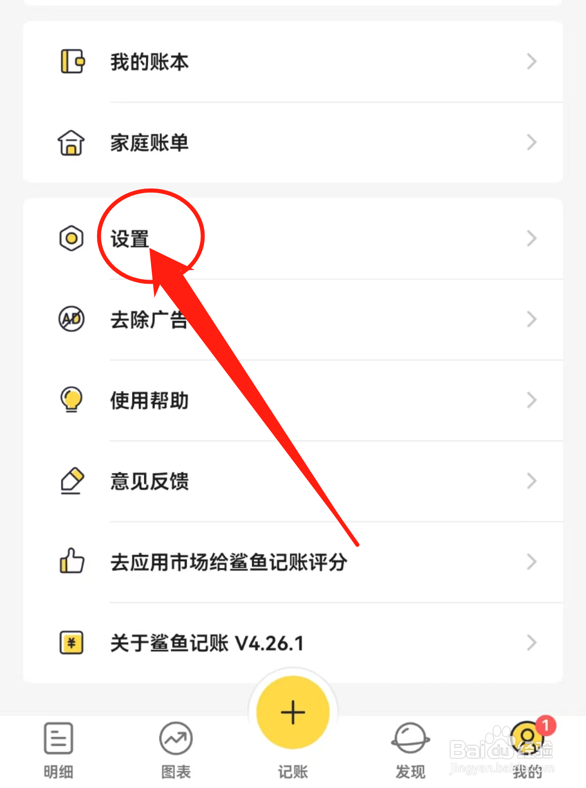 怎么查看鲨鱼记账软件中的资产关联