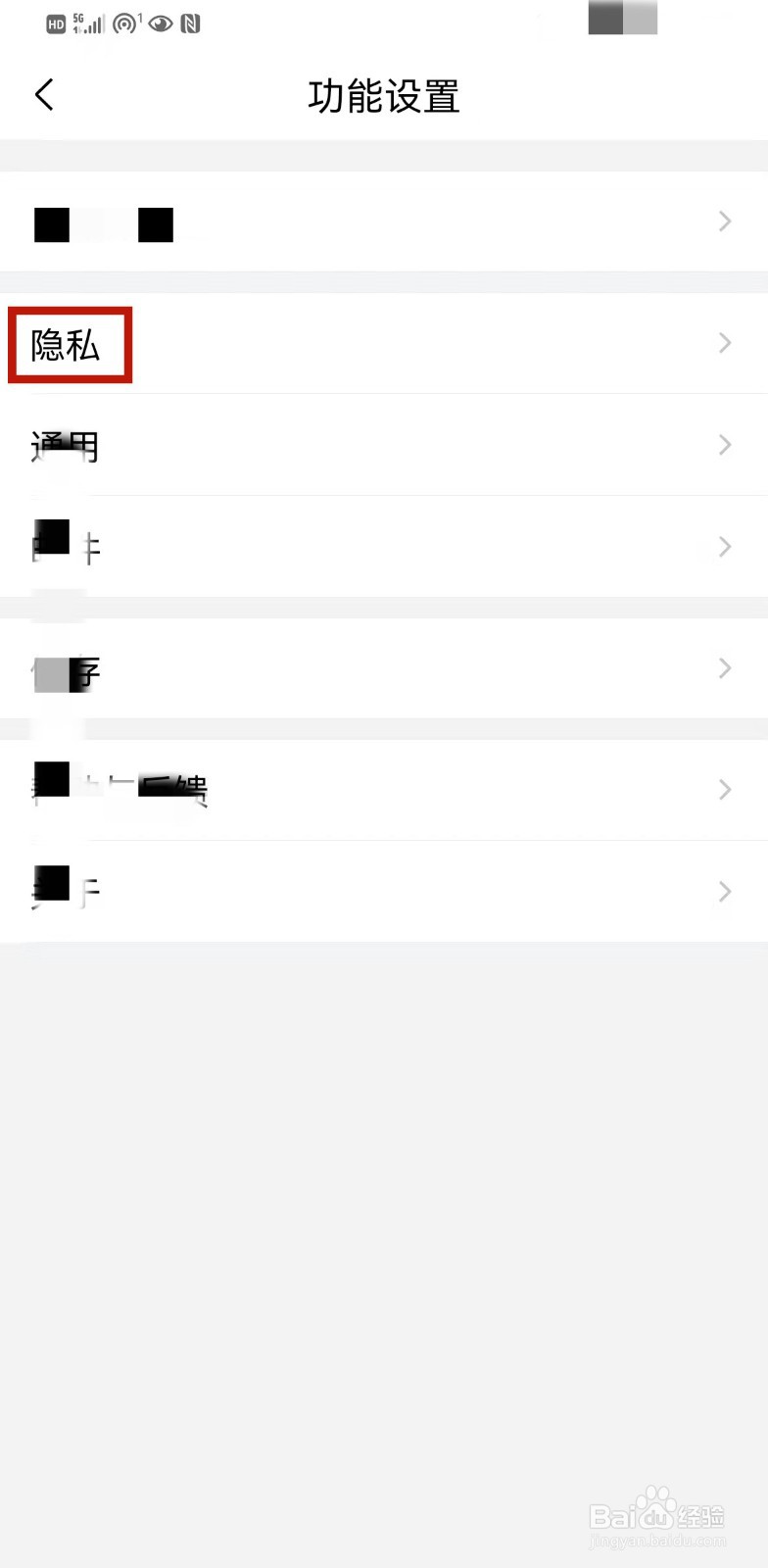 手机QQ邮箱怎么开启指纹解锁