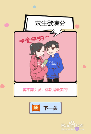 我老婆超凶第十五关过关攻略