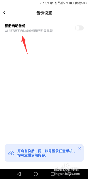 一刻相册怎么开启自动备份