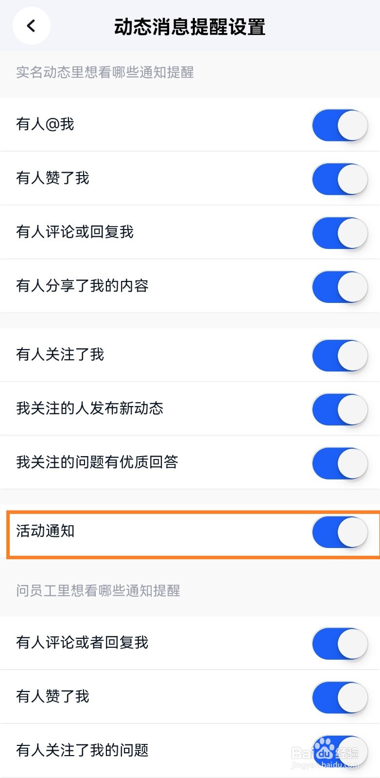 脉脉app如何开启活动通知