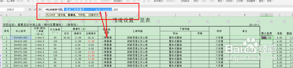 vlookup函数在Excel中如何使用
