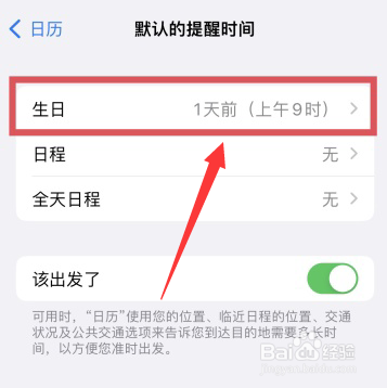iphone设置农历生日提醒