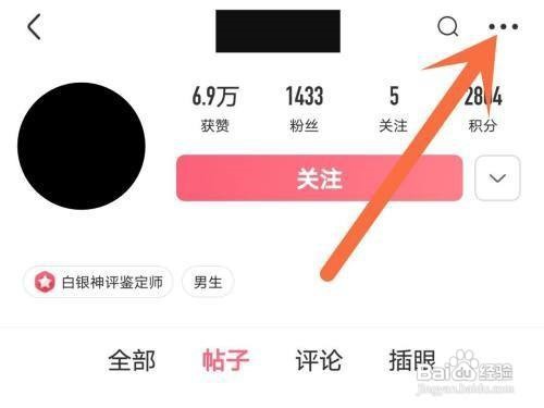 皮皮虾怎么拉黑别人