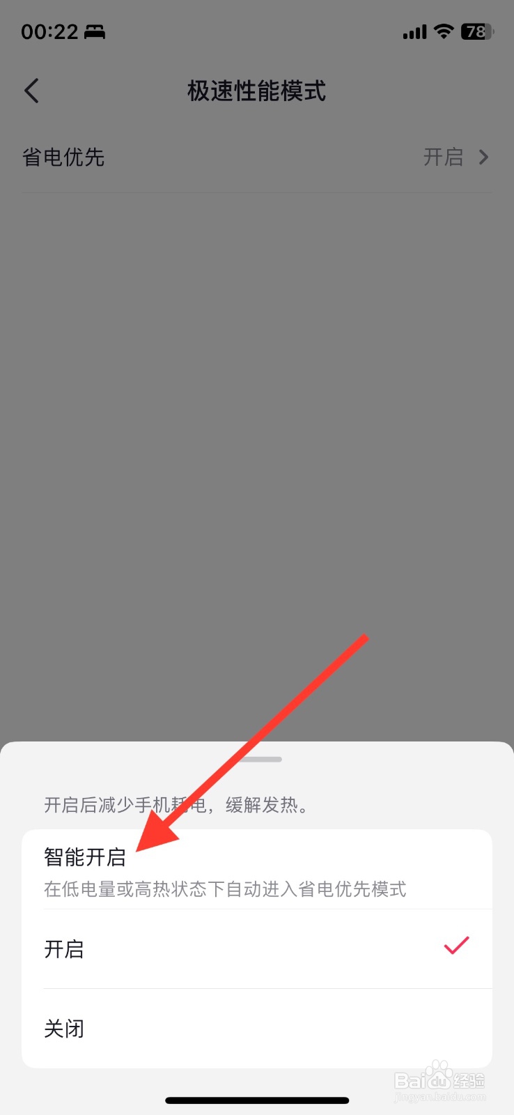 抖音app省电优先怎样智能开启