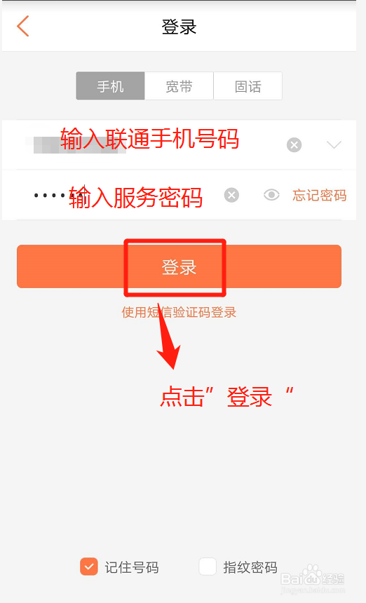 联通手机号如何修改服务密码？