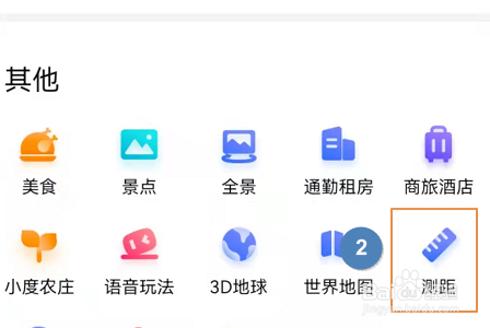 手机百度地图怎么测距?