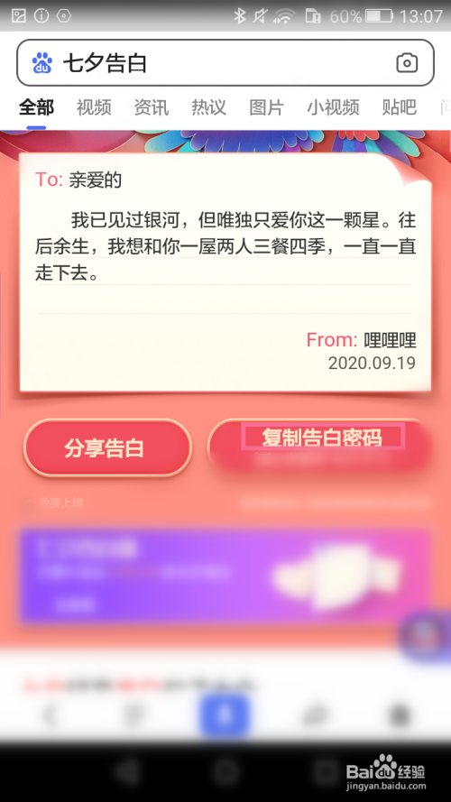 怎么用百度传情