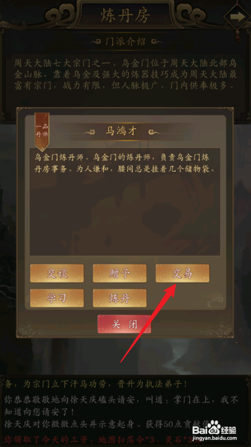 修真江湖如何在乌金门中获取青铜炉