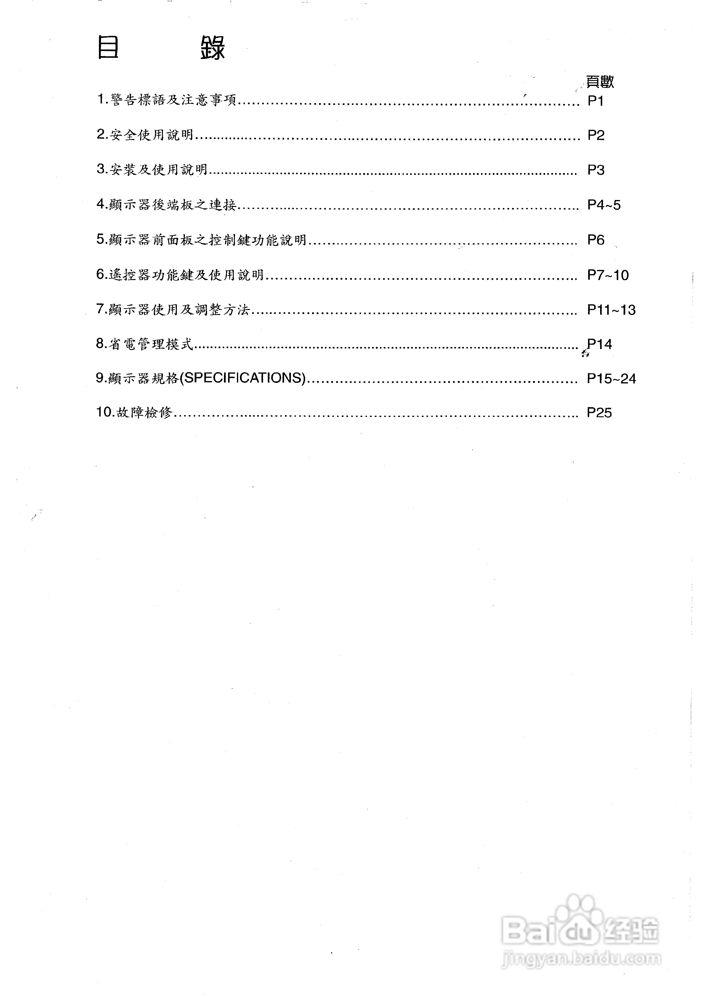 声宝PM-42HL型多媒体电视显示器说明书:[1]