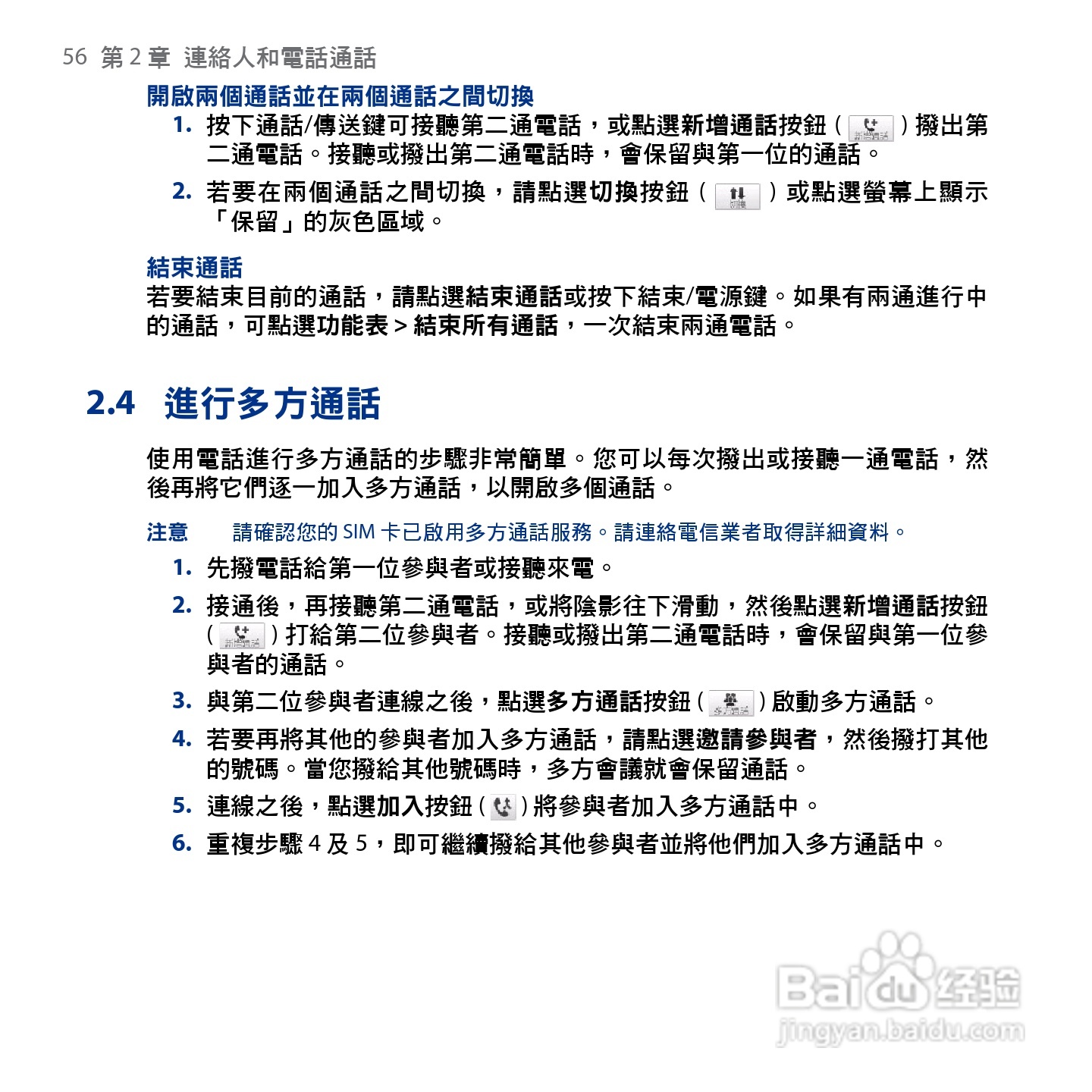 HTC Touch2手机使用手册:[6]