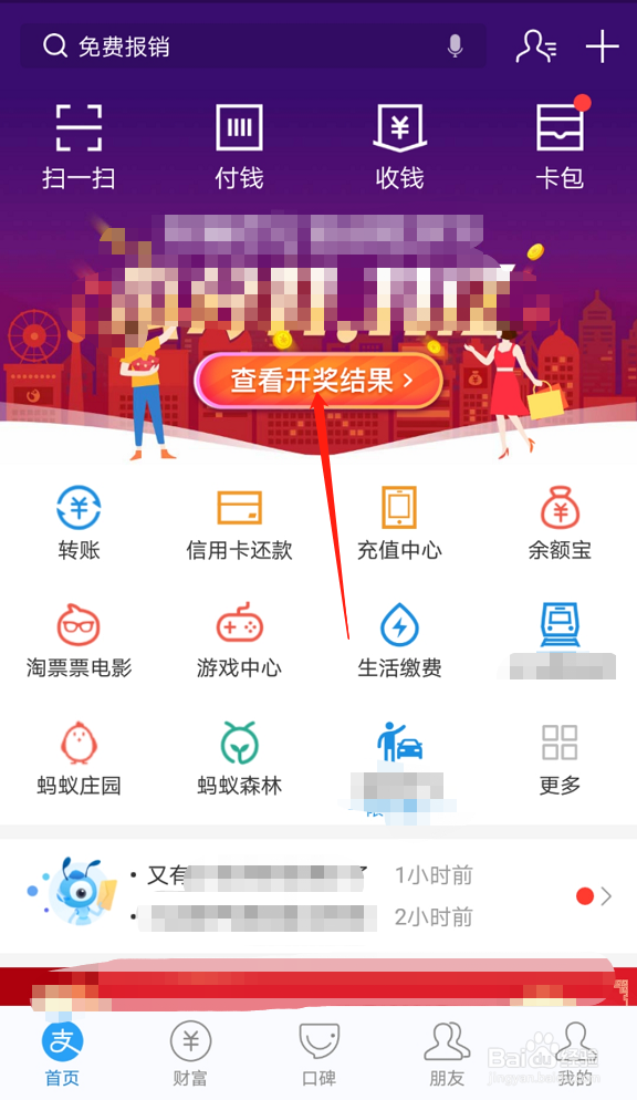 如何查看支付宝中开奖后的双11码