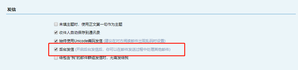 Foxmail发送邮件后还存在草稿箱
