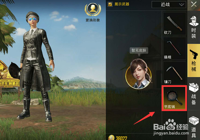 刺激战场怎么隐藏大厅手持武器 关闭武器显示