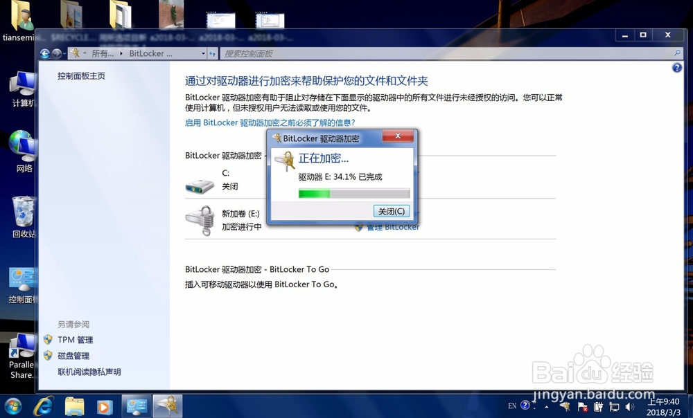 bitlocker如何关闭解锁