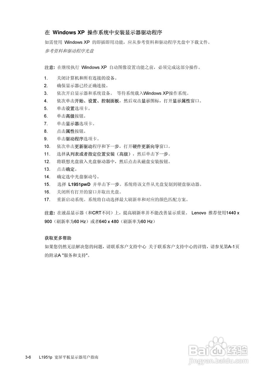 联想L1951pwD液晶显示器使用说明书:[3]