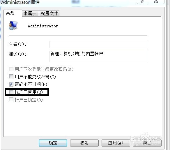 win7怎么做管理员身份