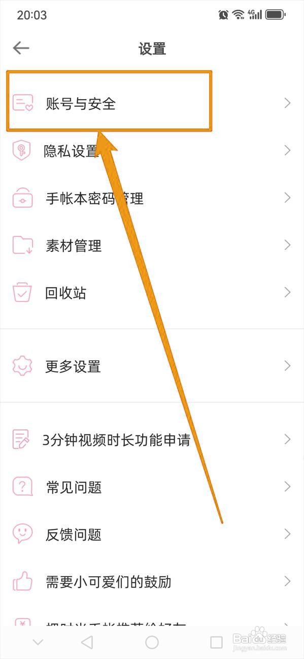 如何在时光手帐中撤回注销申请？