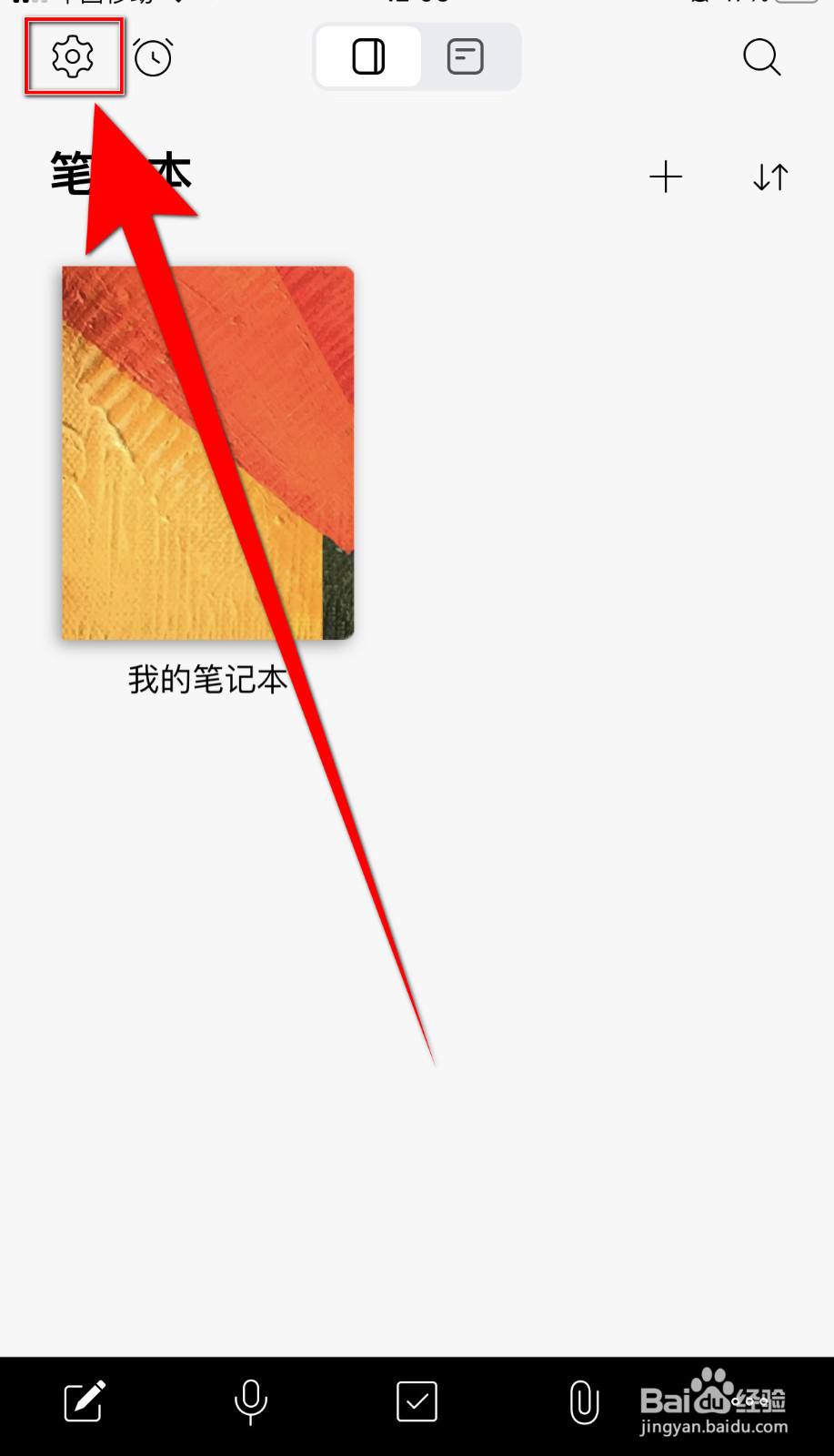 Notebook如何停用自动生成阅读内容