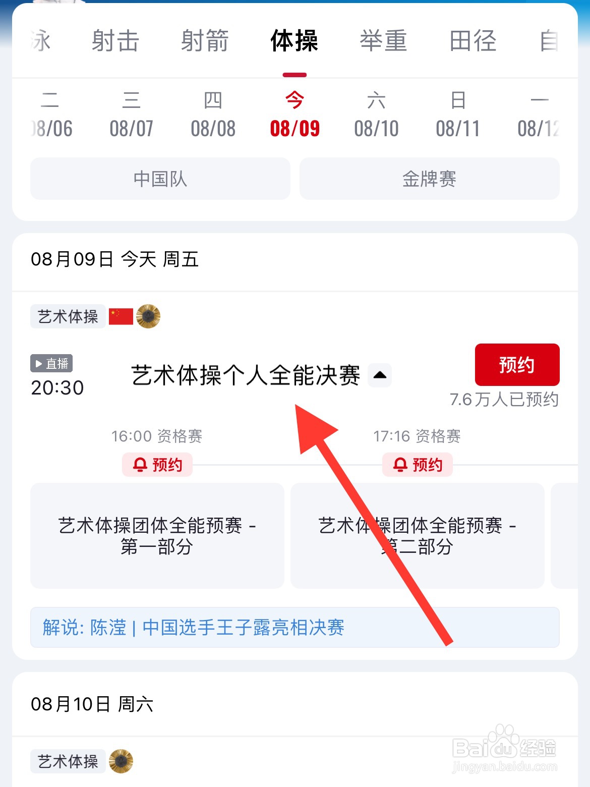 巴黎奥运会艺术体操个人全能决赛直播回放