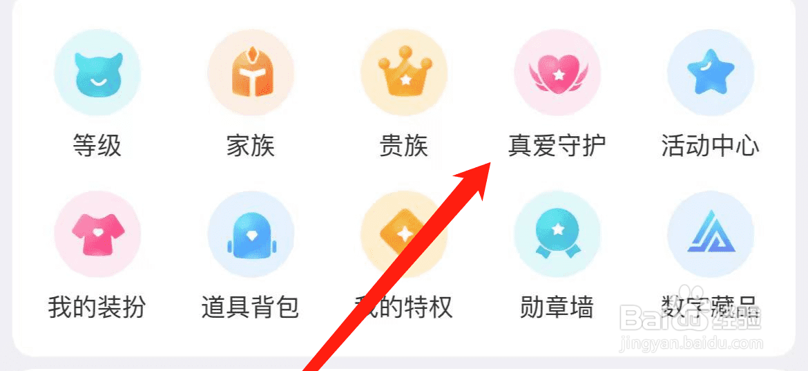 映客直播如何找到真爱守护
