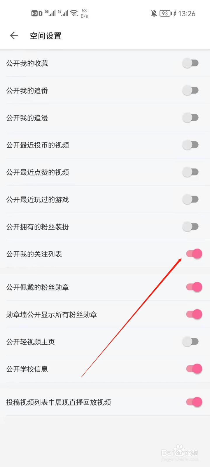 哔哩哔哩怎么关闭我的关注列表