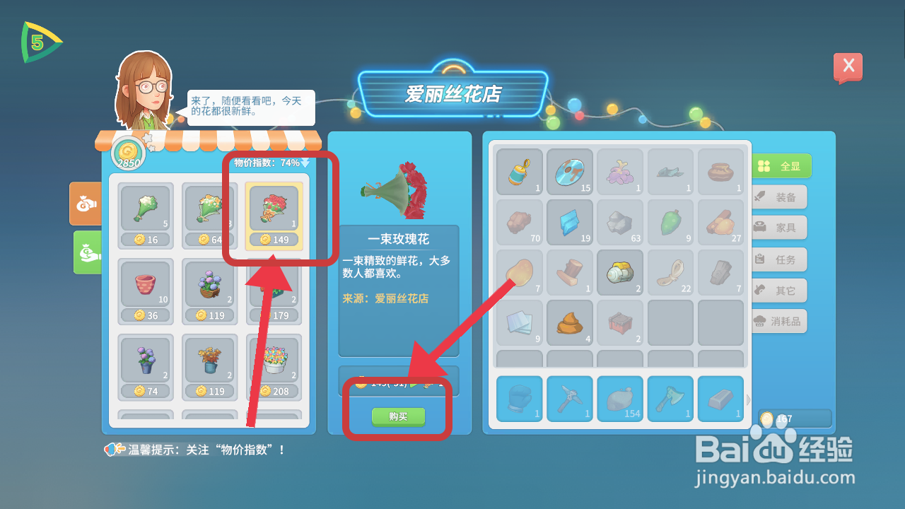 波西亚时光一東玫瑰花如何获得？