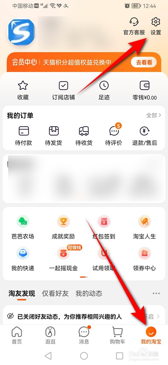 淘宝怎么设置是否可通过搜索昵称找到我的主页