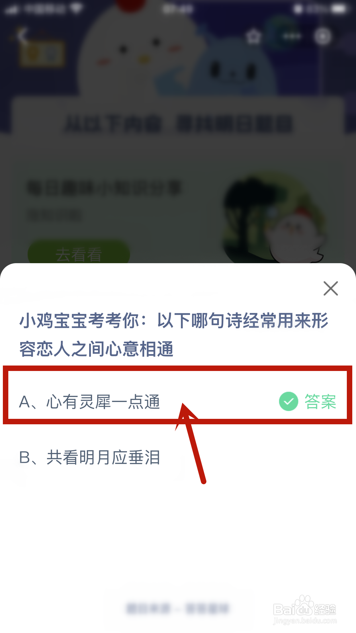 蚂蚁庄园2024年月8月9日正确答案