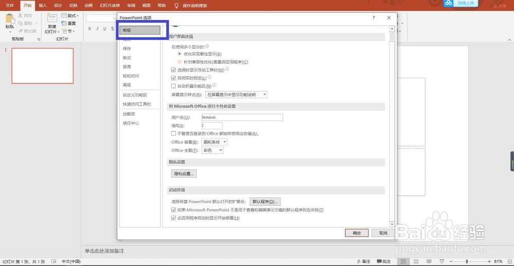 幻灯片背景纹理怎么设置