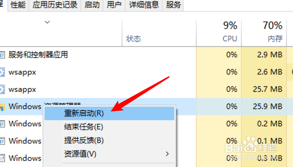 Win10怎么重启资源管理器？