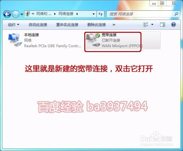 创建宽带连接，并让宽带连接在开机后自动连接