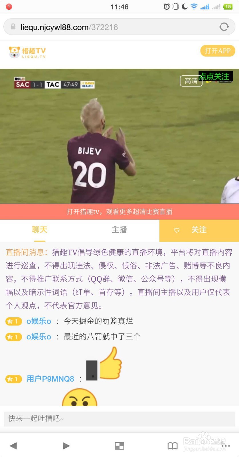 怎么免费观看英超和NBA赛事直播