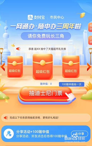 支付宝随申办免费迪士尼门票在哪里抽