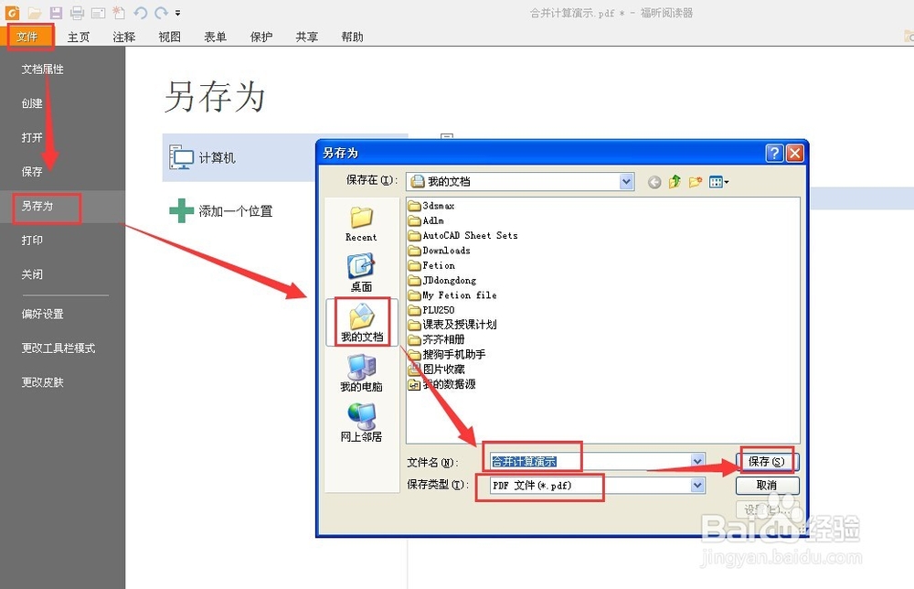 将office文档快速转变为pdf文档
