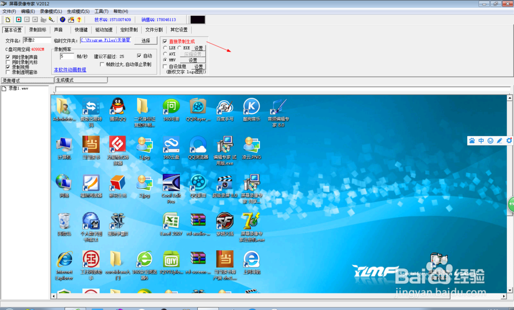 设置天狼星录屏软件的视频格式